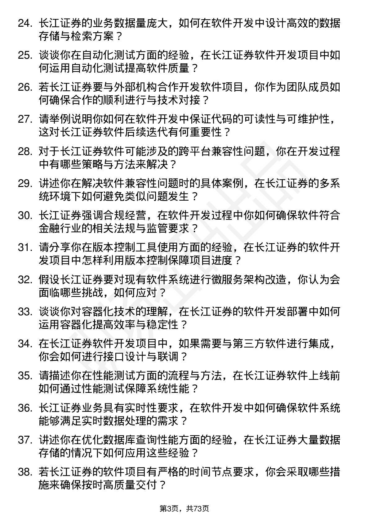 48道长江证券软件开发工程师岗位面试题库及参考回答含考察点分析