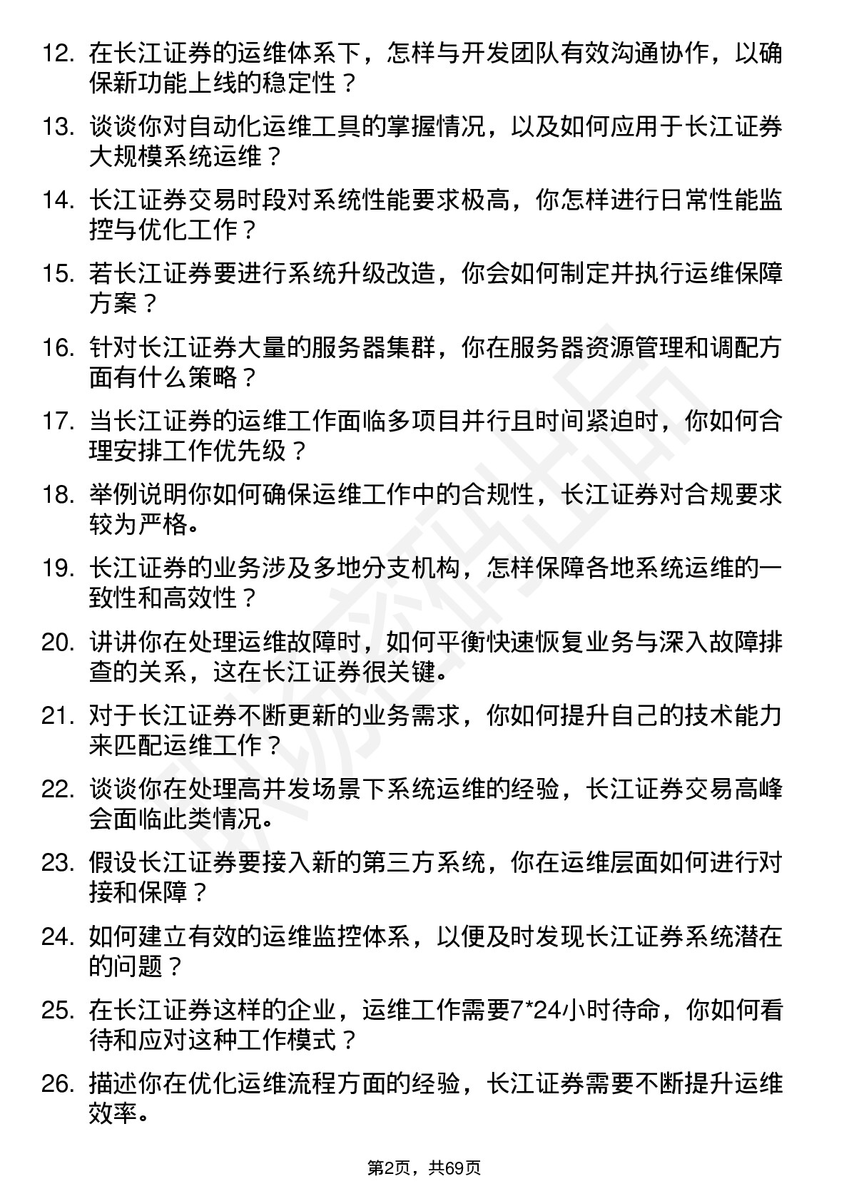 48道长江证券运维工程师岗位面试题库及参考回答含考察点分析