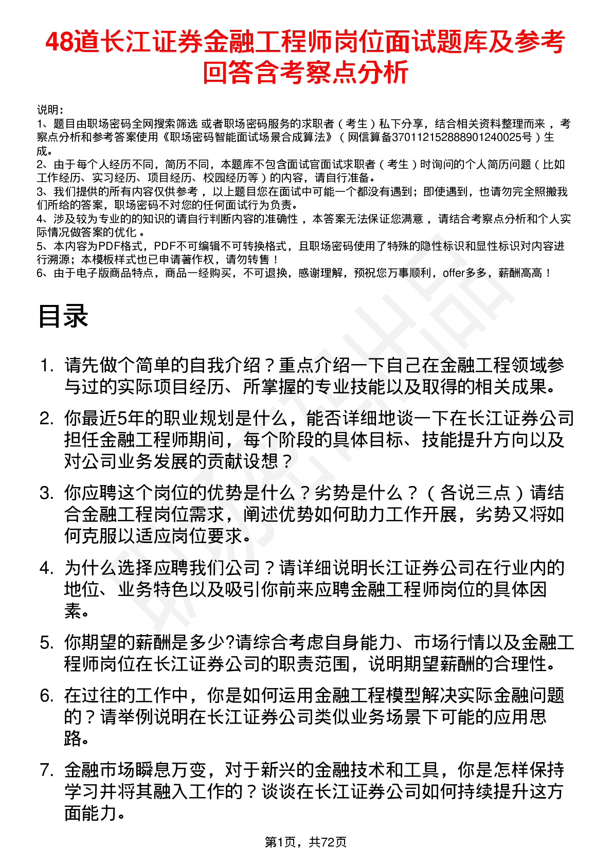 48道长江证券金融工程师岗位面试题库及参考回答含考察点分析