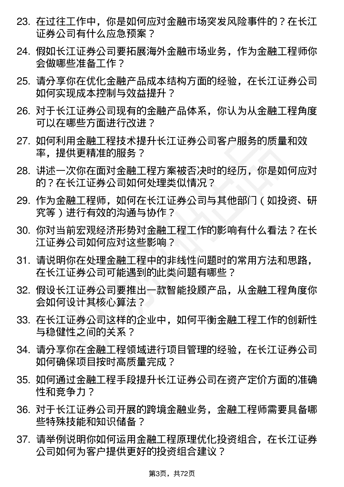 48道长江证券金融工程师岗位面试题库及参考回答含考察点分析