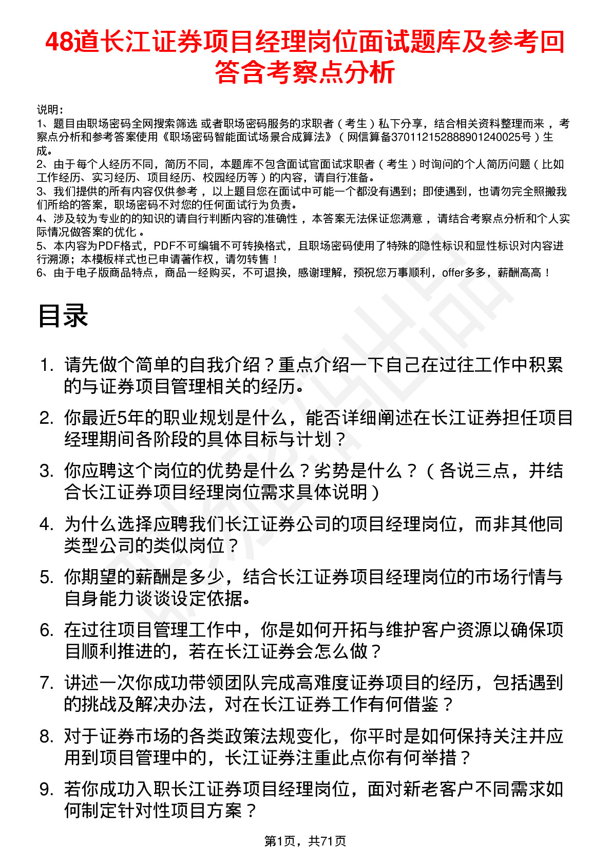 48道长江证券项目经理岗位面试题库及参考回答含考察点分析