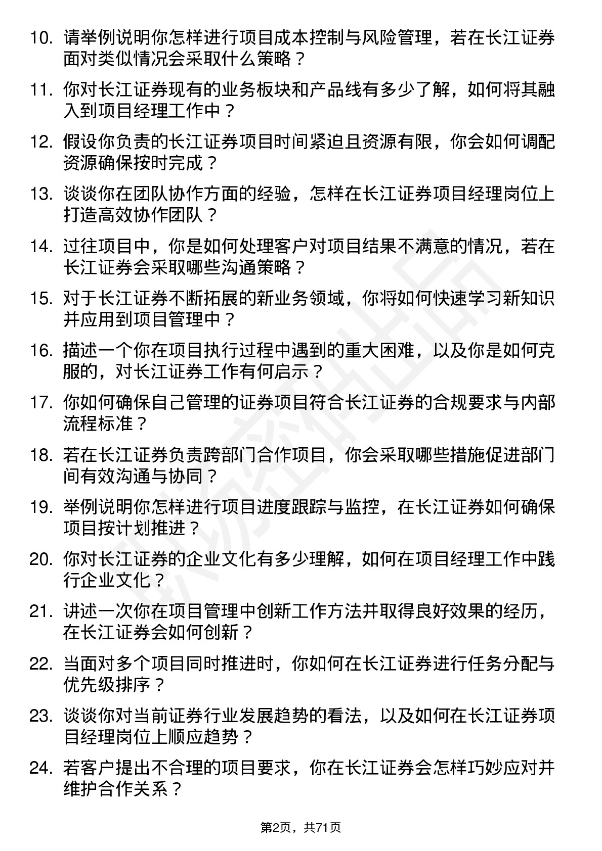 48道长江证券项目经理岗位面试题库及参考回答含考察点分析