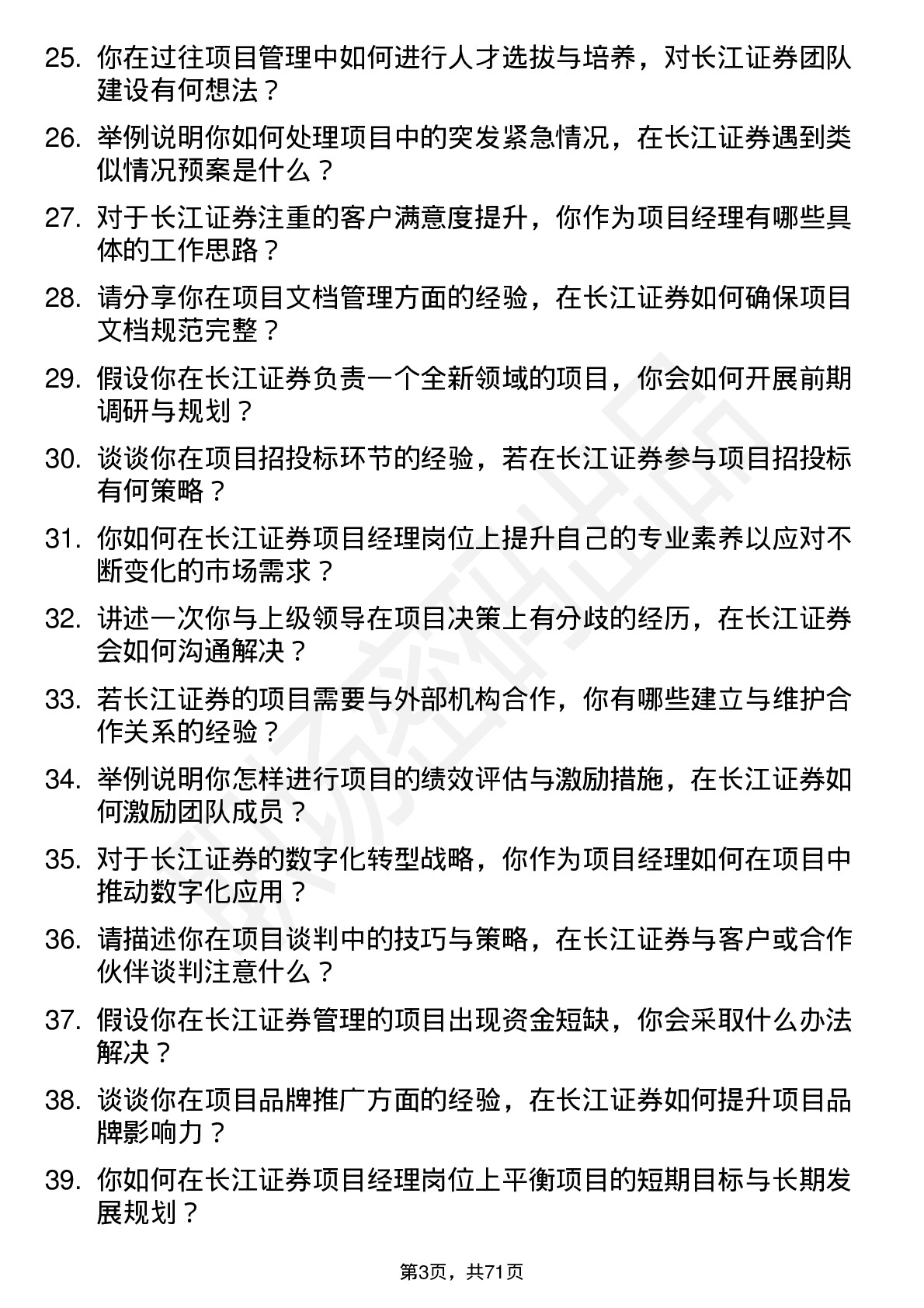 48道长江证券项目经理岗位面试题库及参考回答含考察点分析