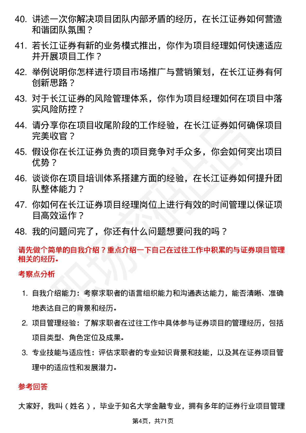 48道长江证券项目经理岗位面试题库及参考回答含考察点分析