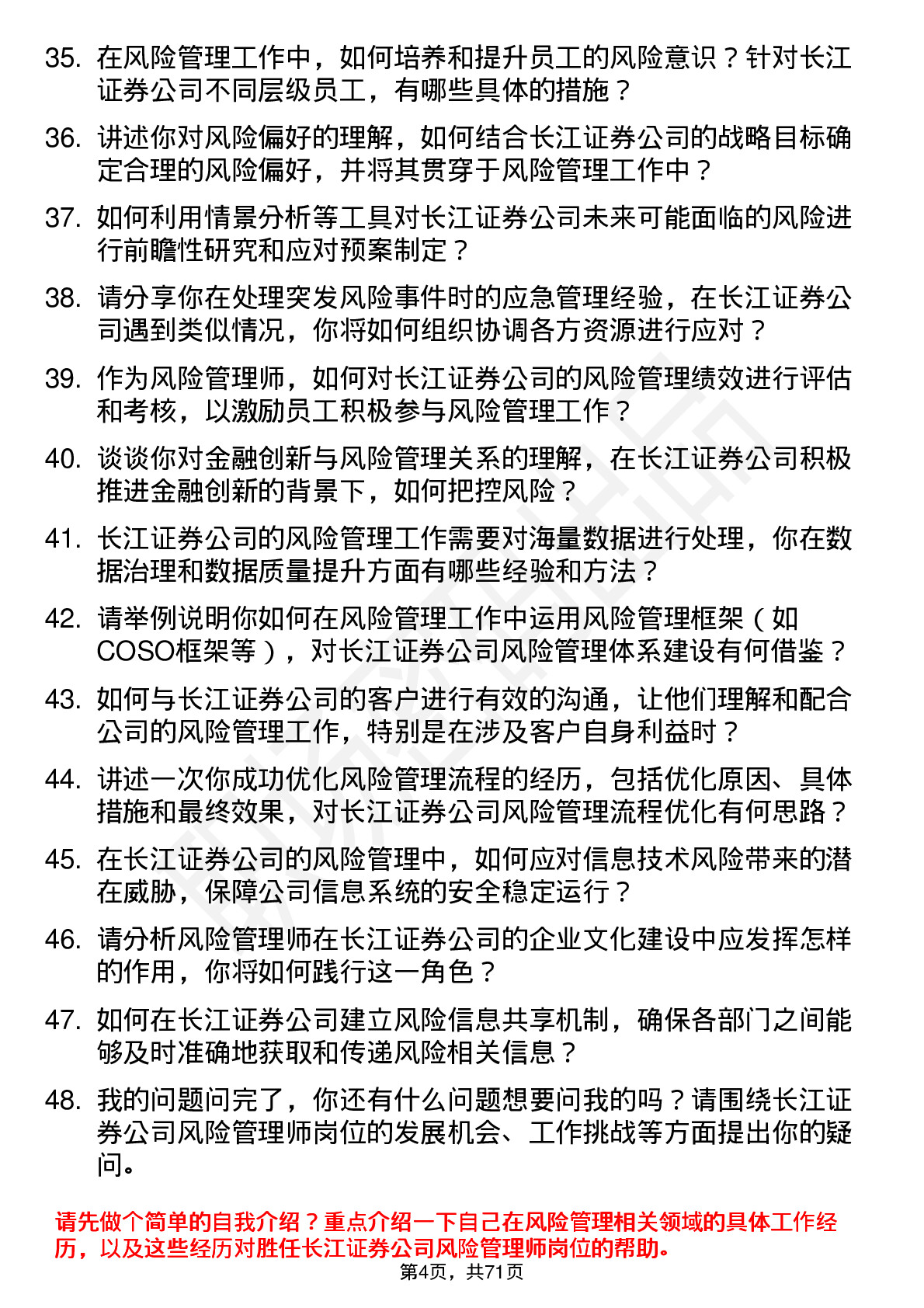 48道长江证券风险管理师岗位面试题库及参考回答含考察点分析