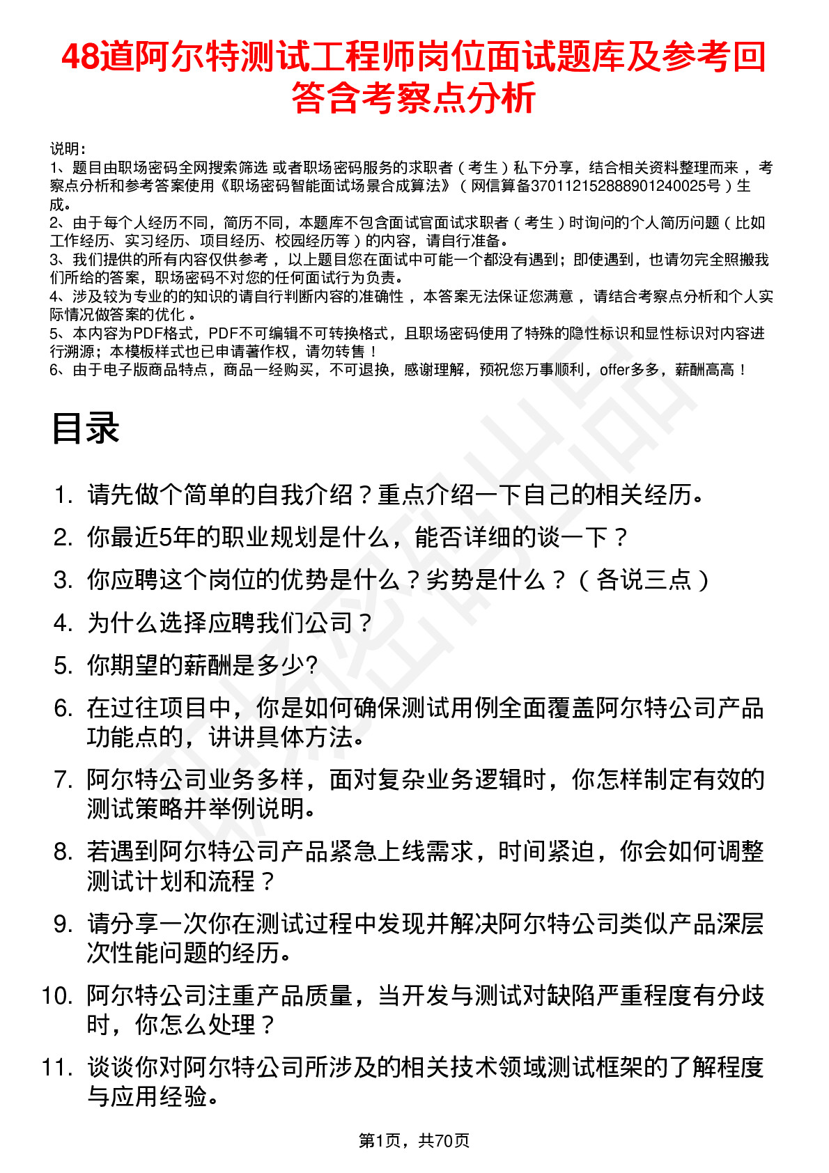 48道阿尔特测试工程师岗位面试题库及参考回答含考察点分析