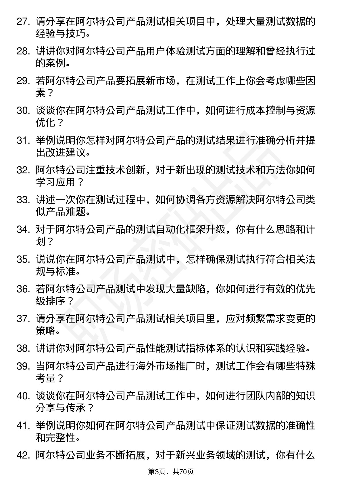 48道阿尔特测试工程师岗位面试题库及参考回答含考察点分析