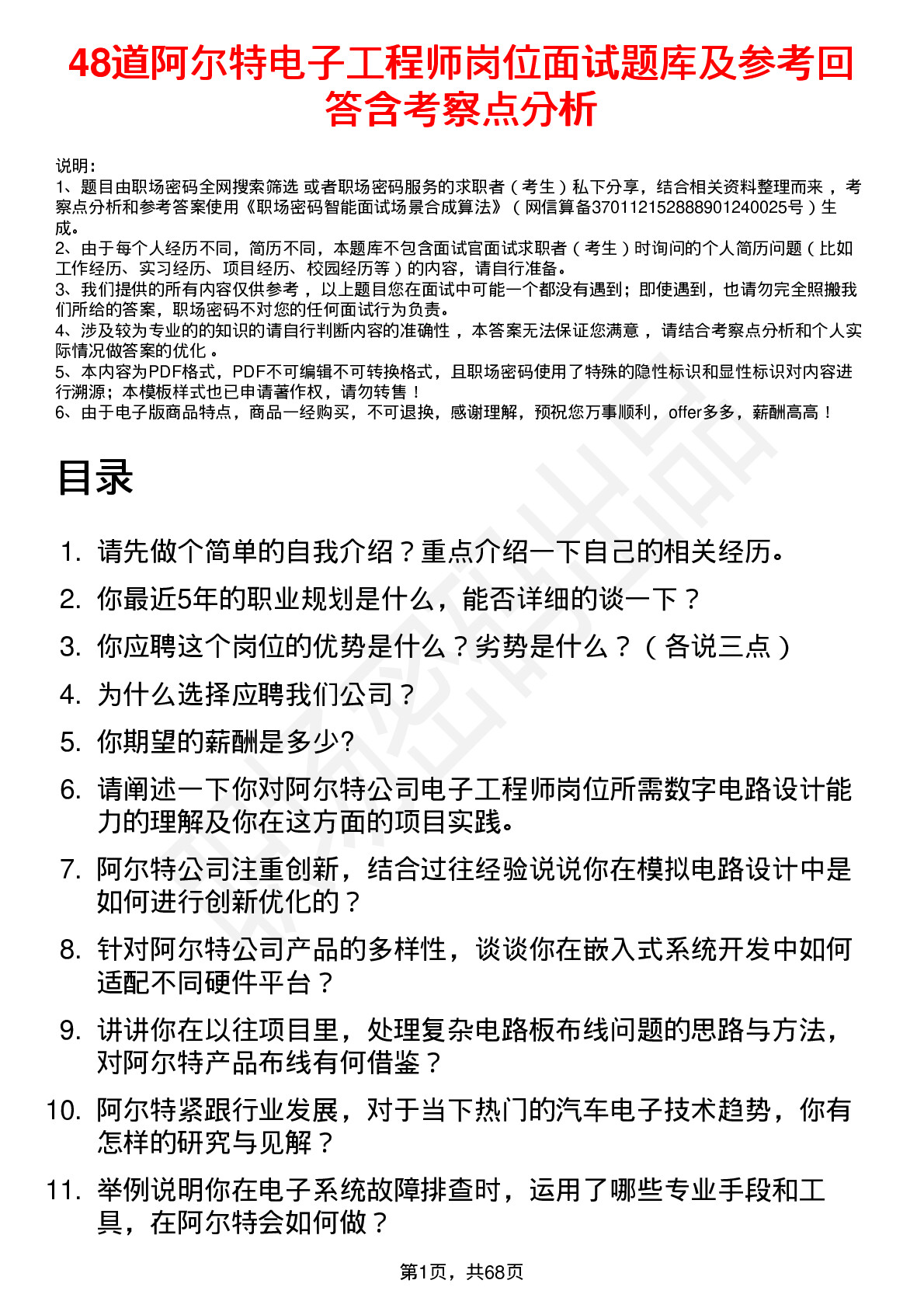 48道阿尔特电子工程师岗位面试题库及参考回答含考察点分析