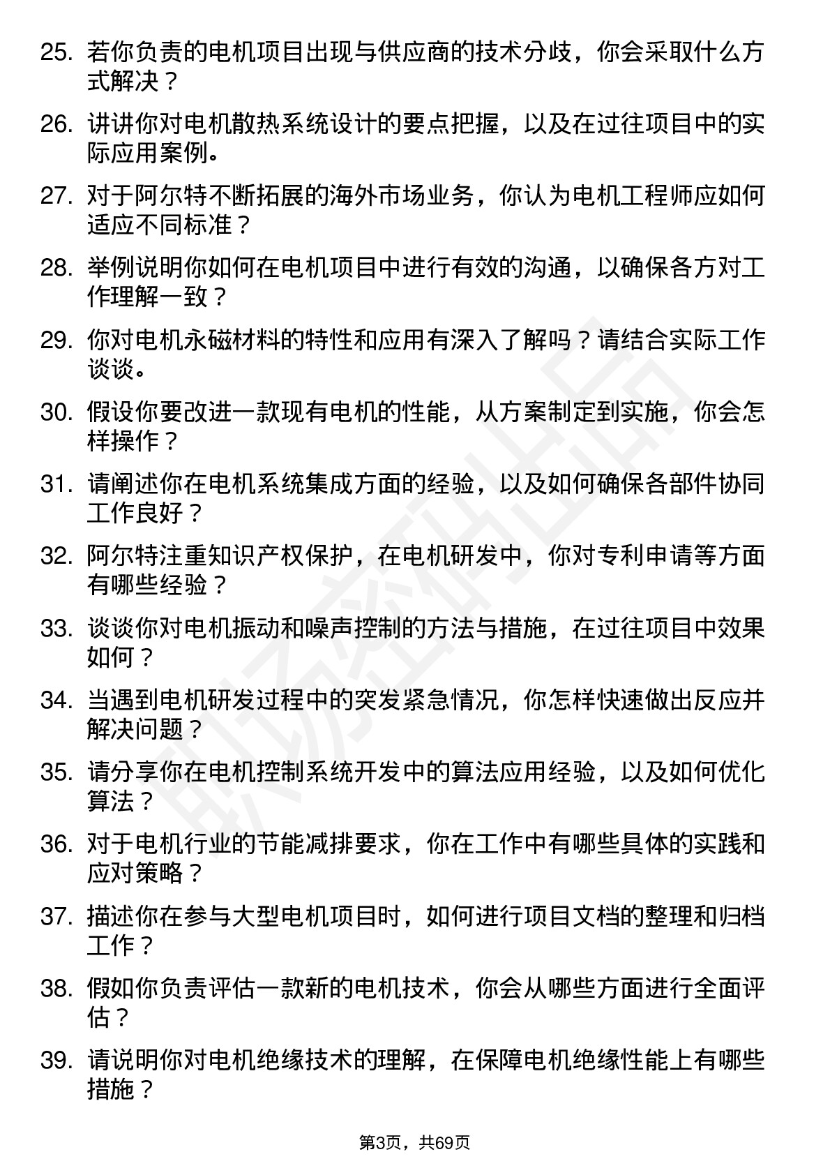 48道阿尔特电机工程师岗位面试题库及参考回答含考察点分析