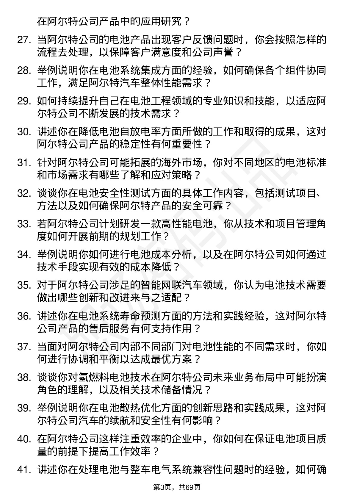 48道阿尔特电池工程师岗位面试题库及参考回答含考察点分析