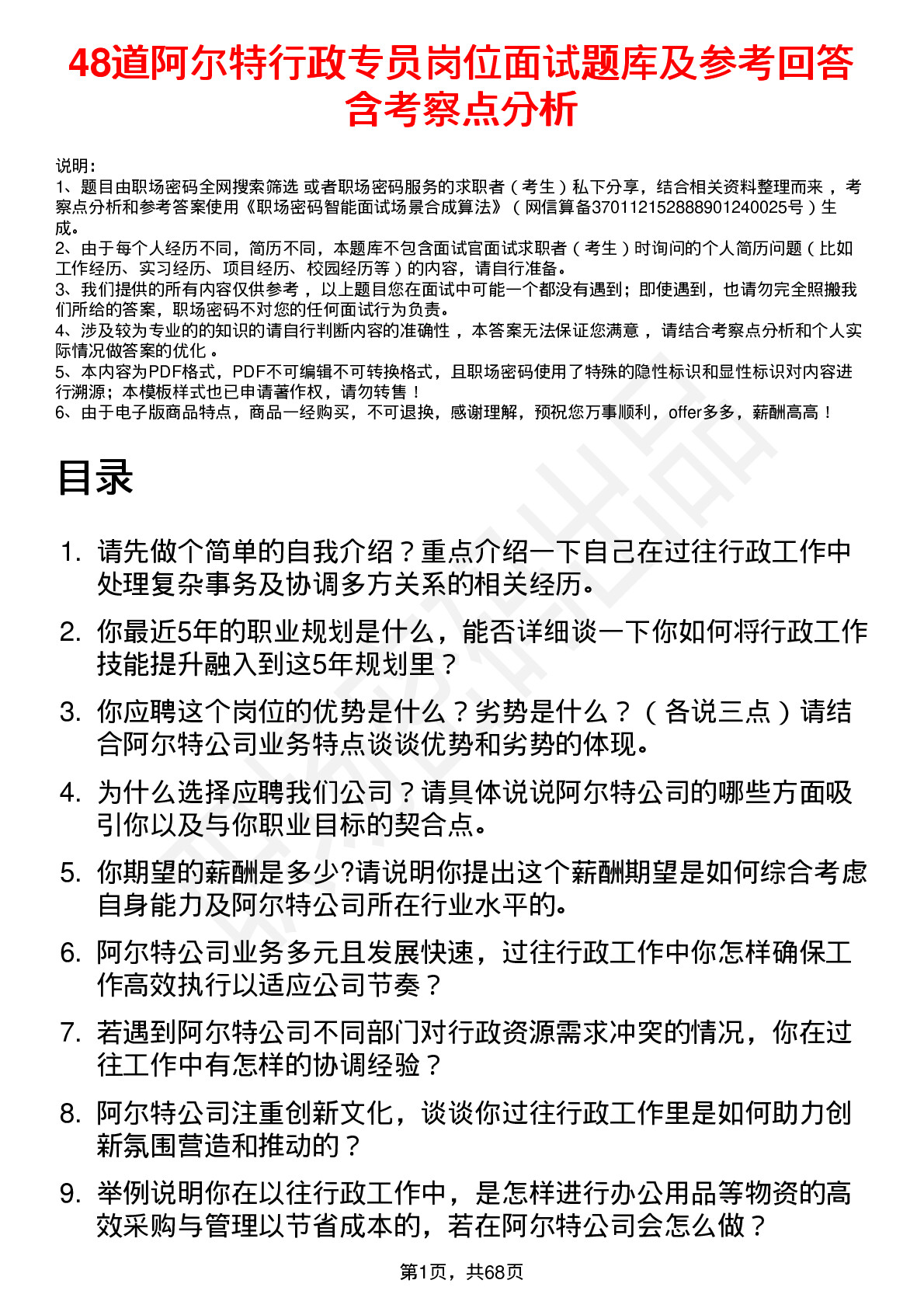 48道阿尔特行政专员岗位面试题库及参考回答含考察点分析