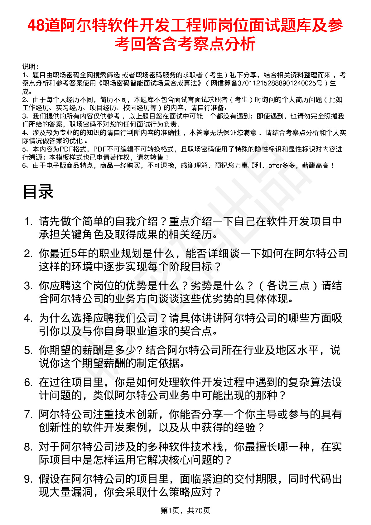 48道阿尔特软件开发工程师岗位面试题库及参考回答含考察点分析