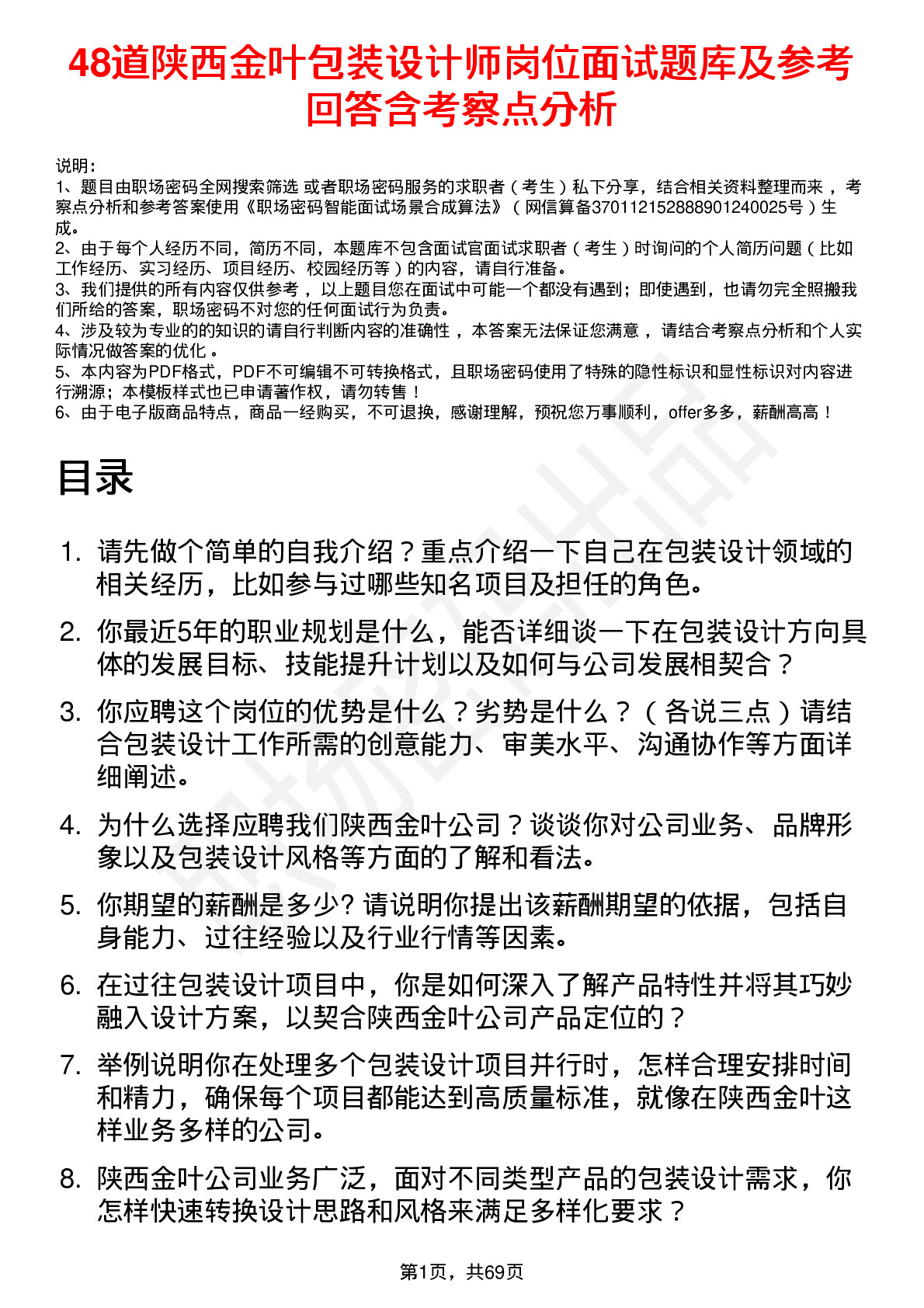 48道陕西金叶包装设计师岗位面试题库及参考回答含考察点分析