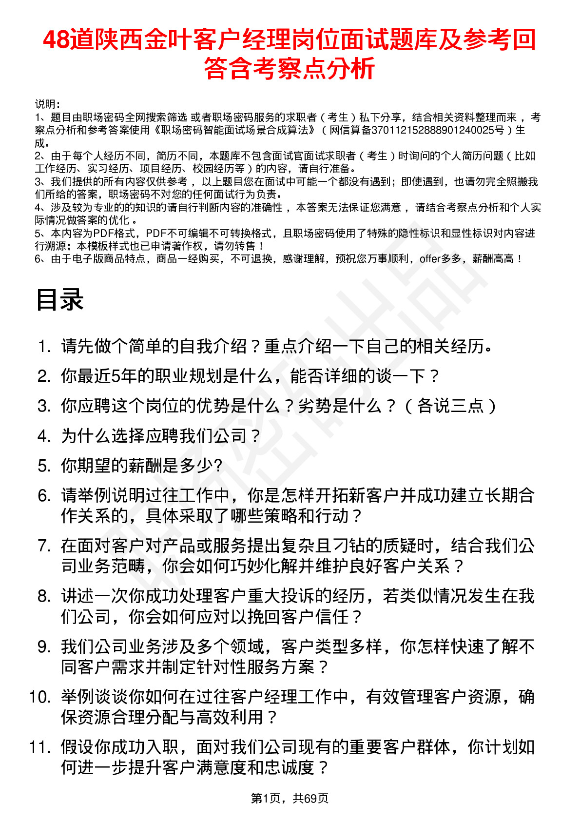 48道陕西金叶客户经理岗位面试题库及参考回答含考察点分析