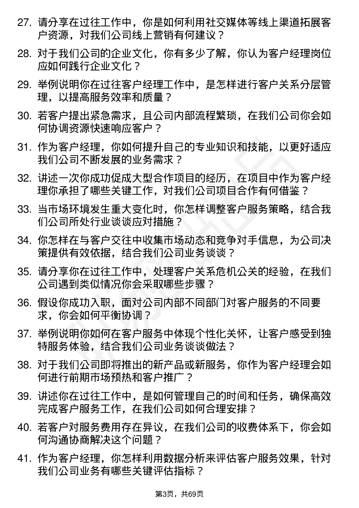 48道陕西金叶客户经理岗位面试题库及参考回答含考察点分析