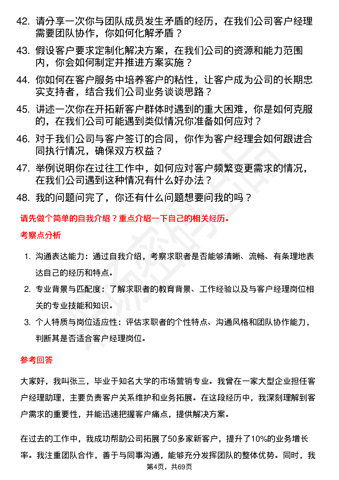 48道陕西金叶客户经理岗位面试题库及参考回答含考察点分析