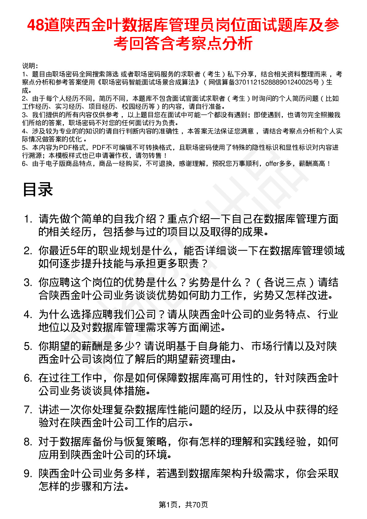 48道陕西金叶数据库管理员岗位面试题库及参考回答含考察点分析