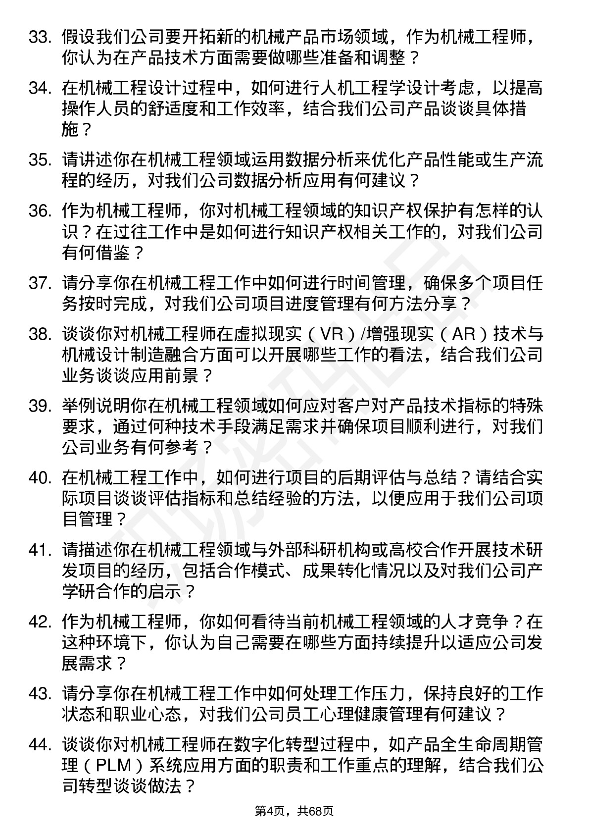 48道陕西金叶机械工程师岗位面试题库及参考回答含考察点分析