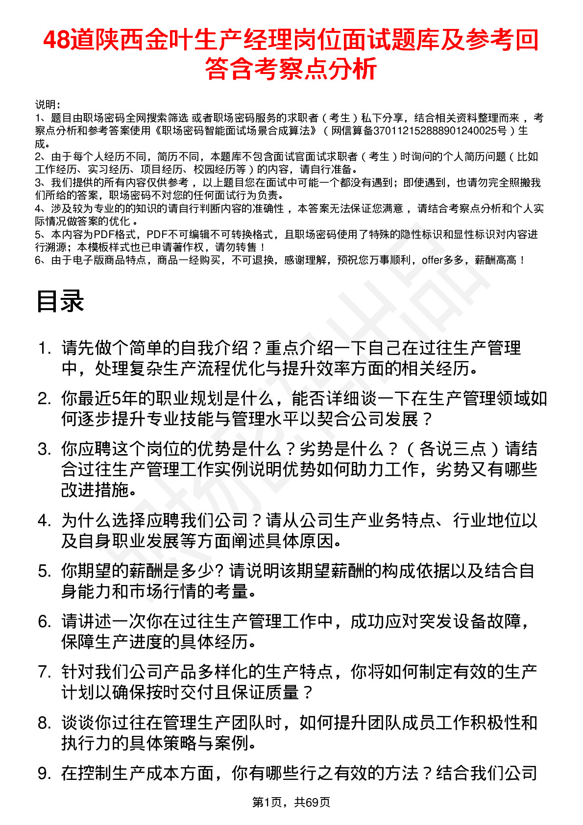 48道陕西金叶生产经理岗位面试题库及参考回答含考察点分析