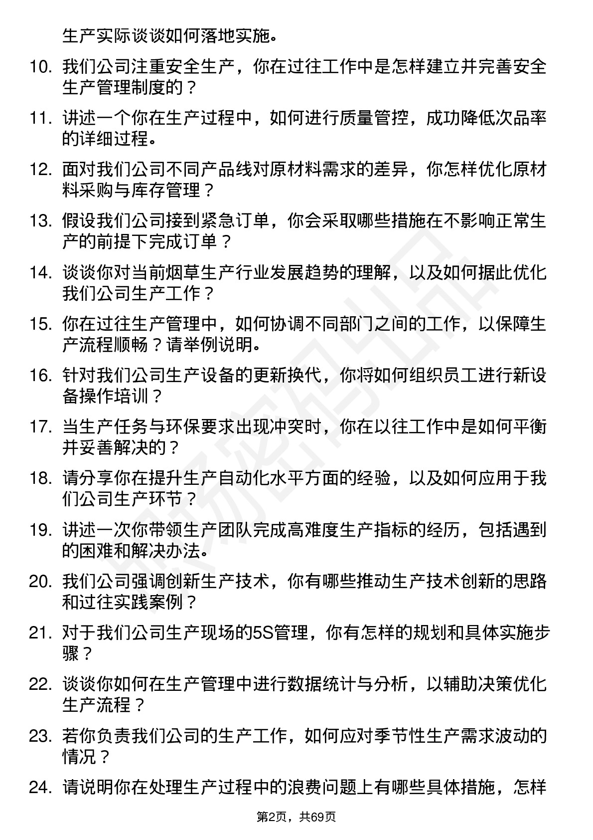 48道陕西金叶生产经理岗位面试题库及参考回答含考察点分析