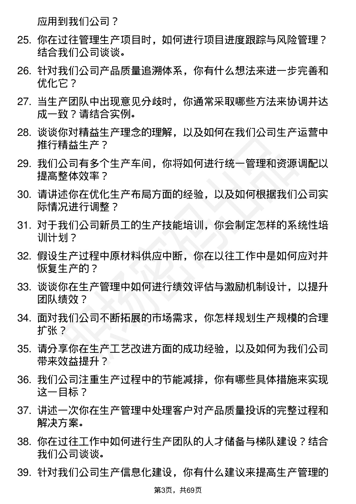 48道陕西金叶生产经理岗位面试题库及参考回答含考察点分析