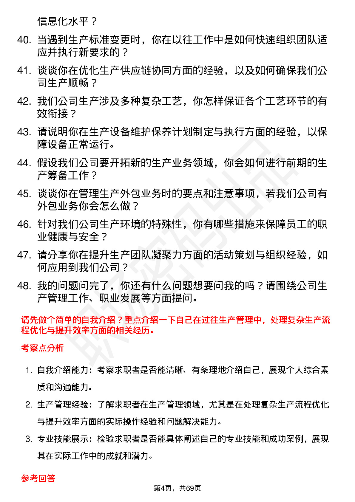 48道陕西金叶生产经理岗位面试题库及参考回答含考察点分析