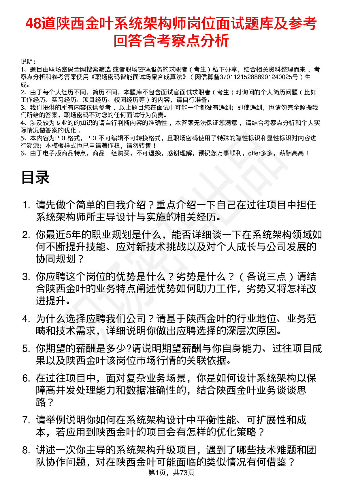 48道陕西金叶系统架构师岗位面试题库及参考回答含考察点分析