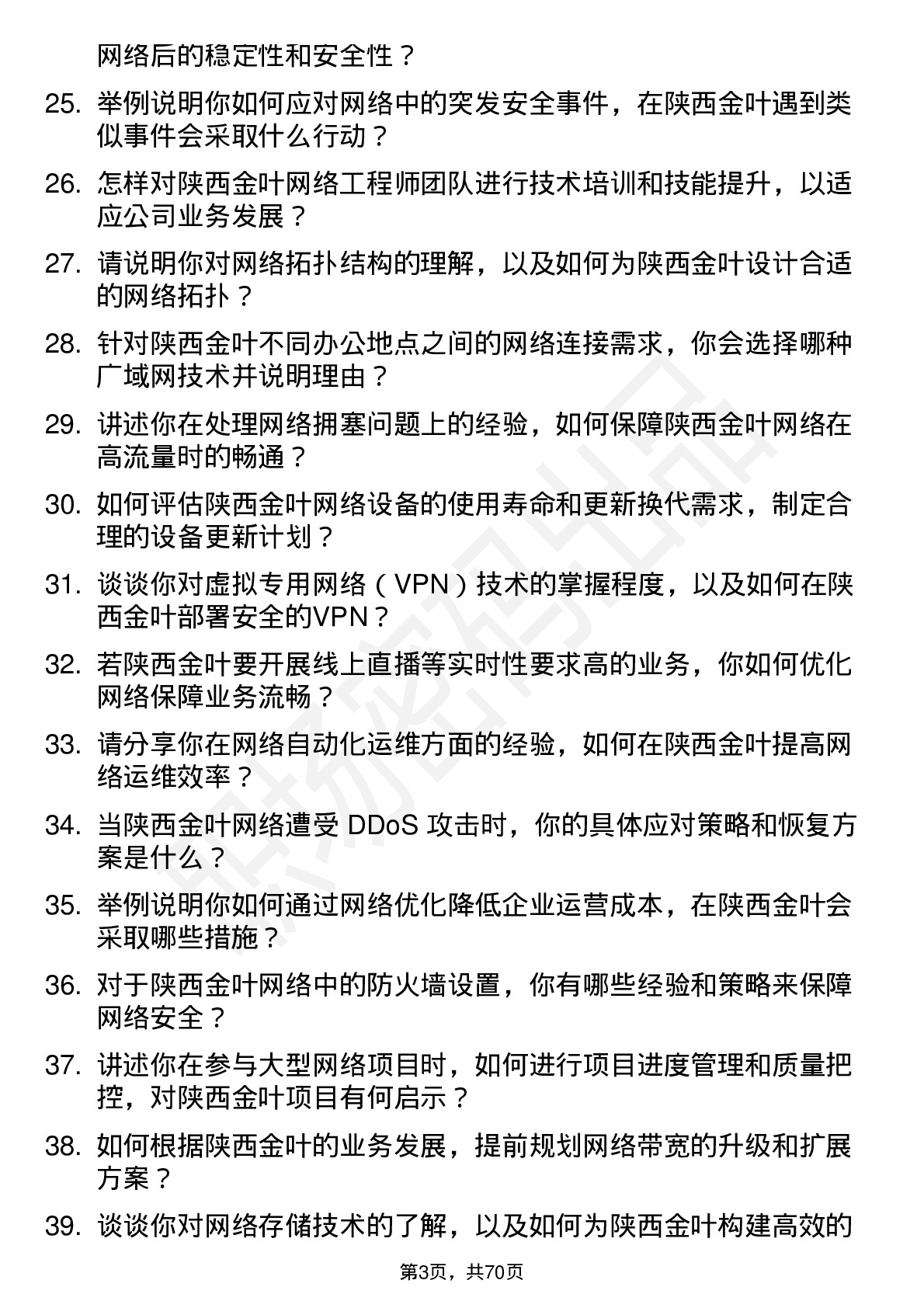 48道陕西金叶网络工程师岗位面试题库及参考回答含考察点分析