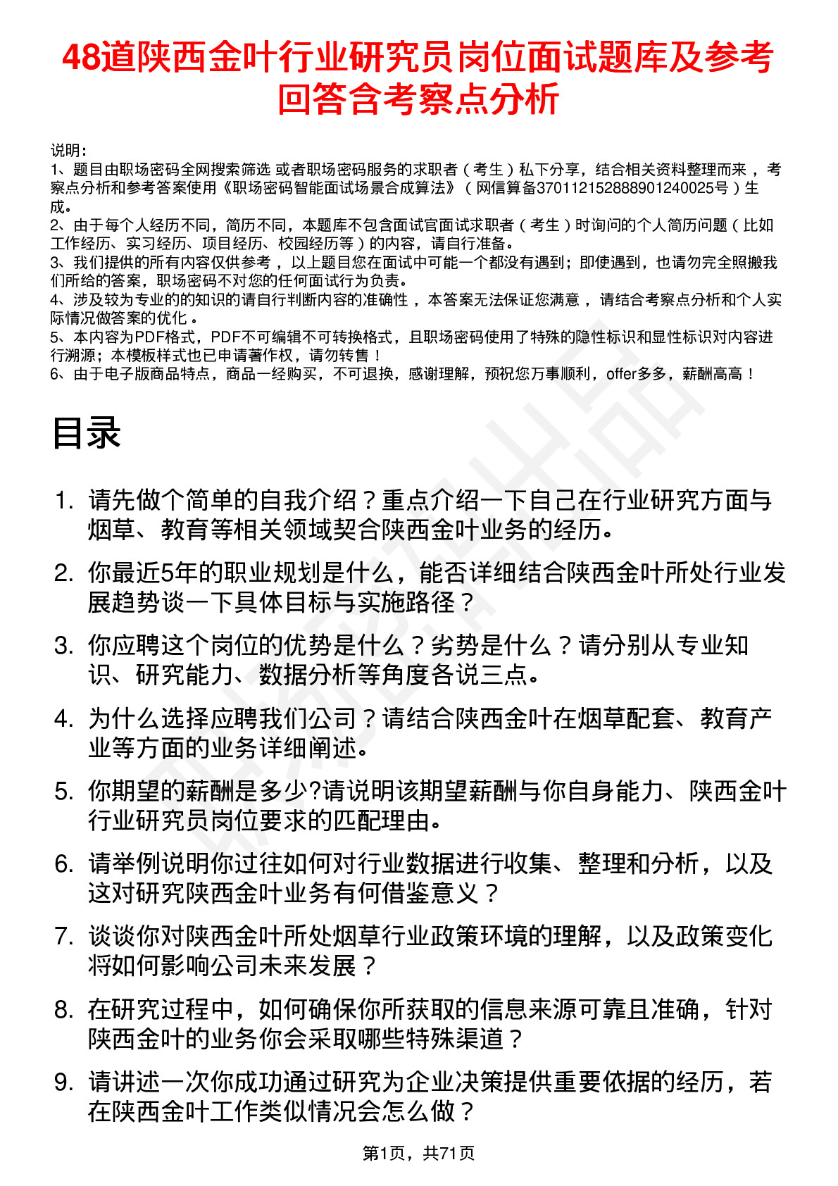 48道陕西金叶行业研究员岗位面试题库及参考回答含考察点分析