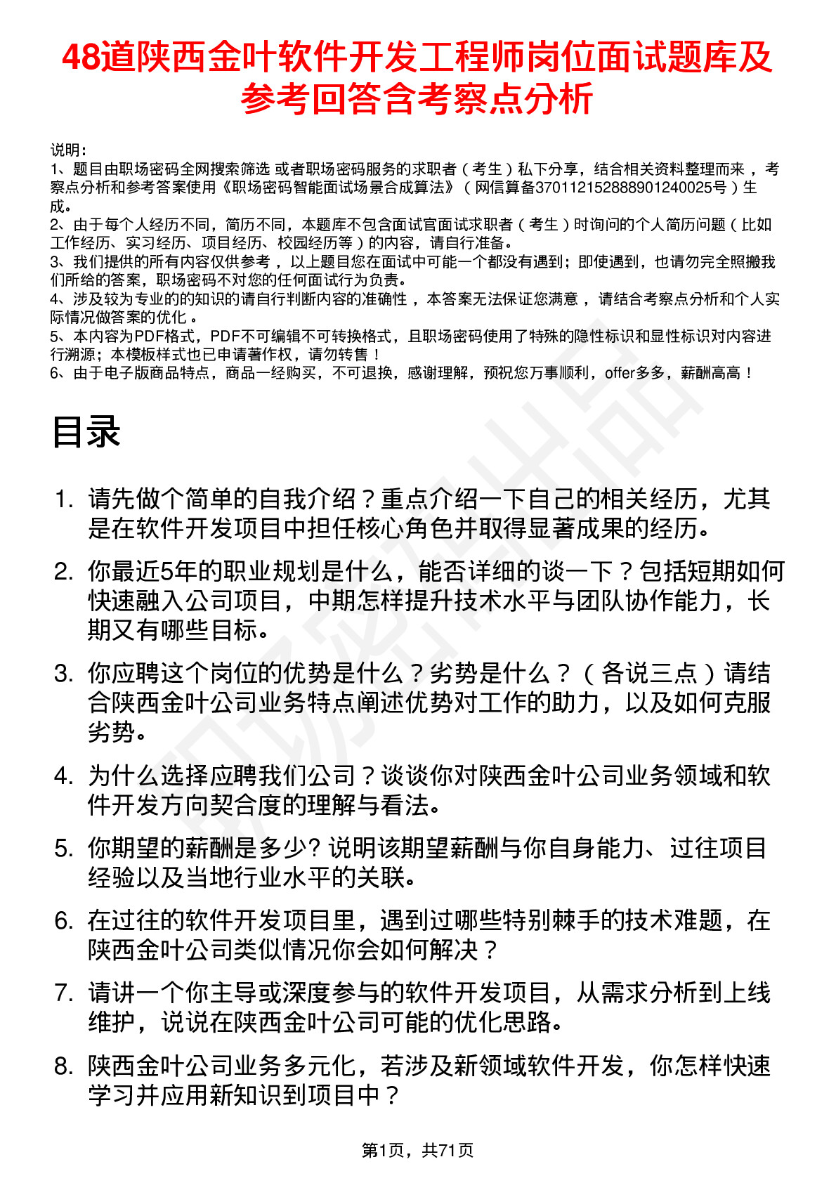 48道陕西金叶软件开发工程师岗位面试题库及参考回答含考察点分析