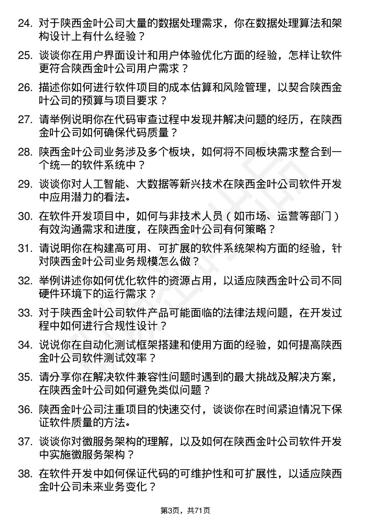 48道陕西金叶软件开发工程师岗位面试题库及参考回答含考察点分析