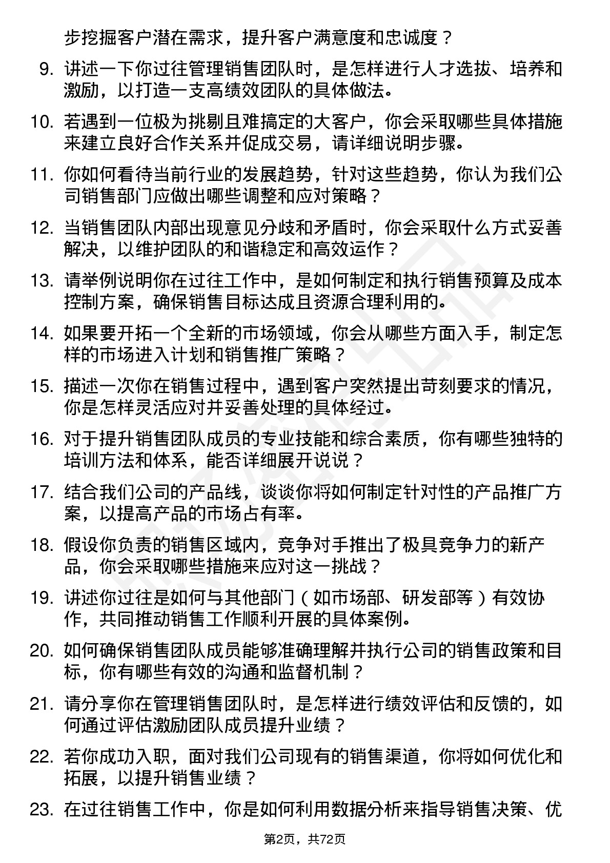 48道陕西金叶销售经理岗位面试题库及参考回答含考察点分析