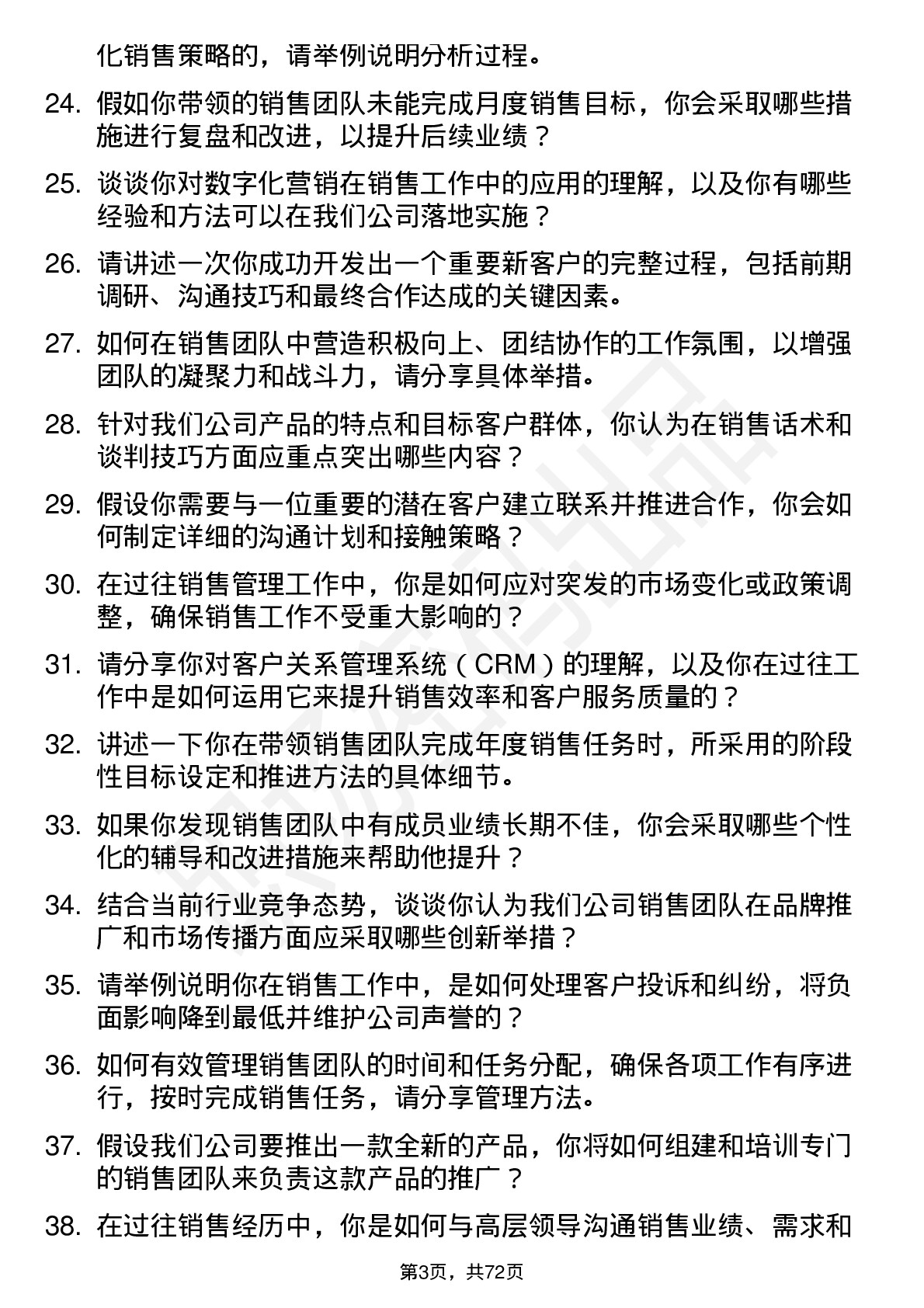 48道陕西金叶销售经理岗位面试题库及参考回答含考察点分析