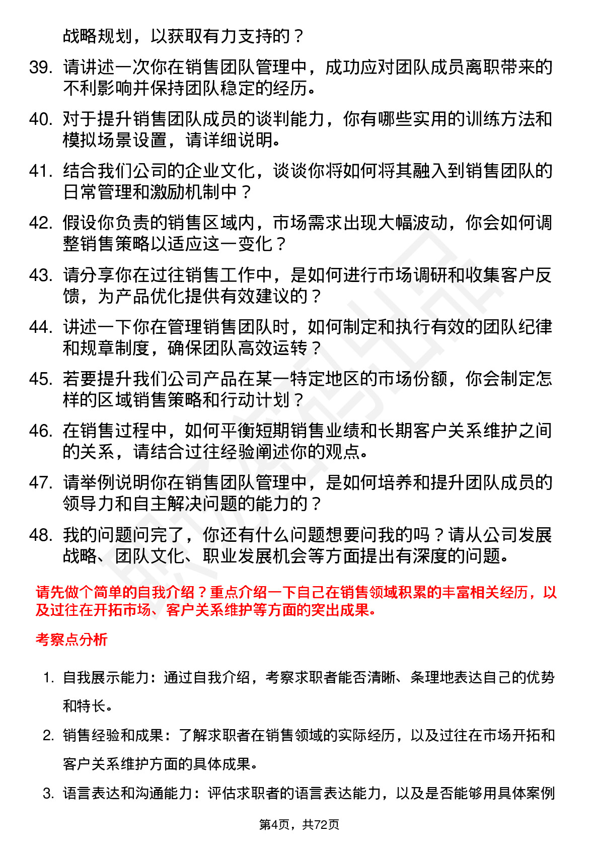 48道陕西金叶销售经理岗位面试题库及参考回答含考察点分析