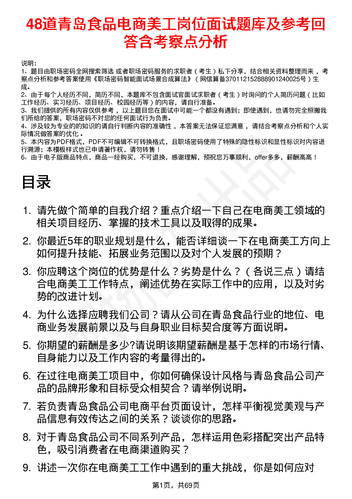 48道青岛食品电商美工岗位面试题库及参考回答含考察点分析