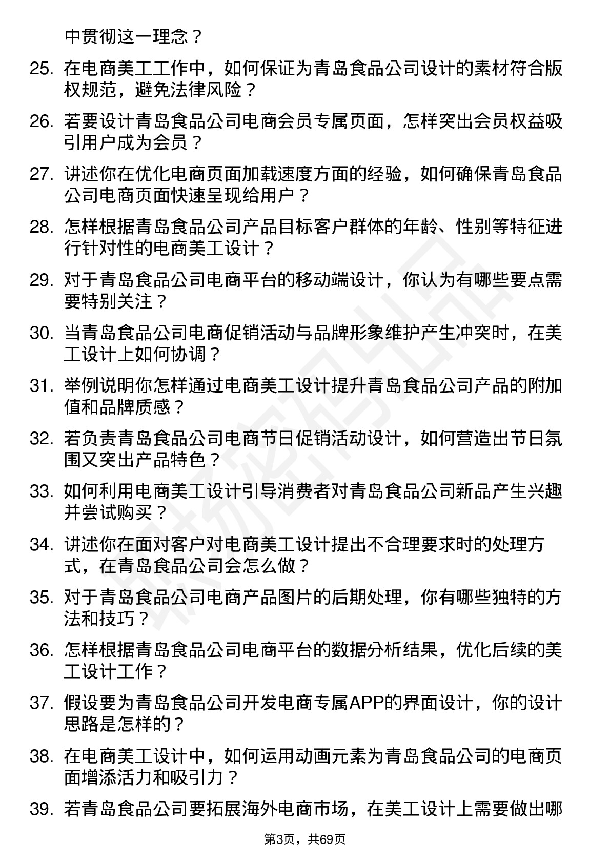 48道青岛食品电商美工岗位面试题库及参考回答含考察点分析