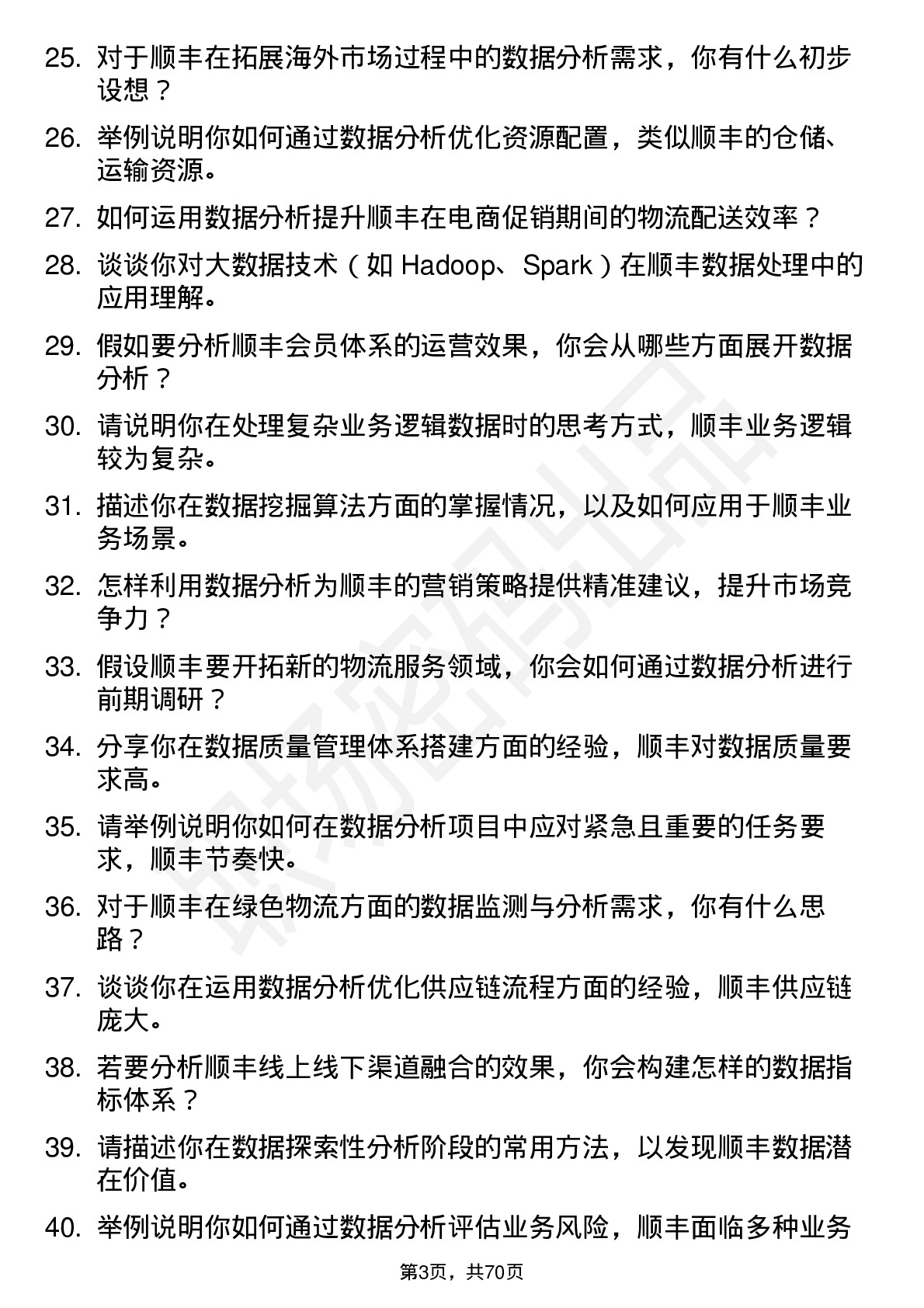 48道顺丰控股数据分析师岗位面试题库及参考回答含考察点分析