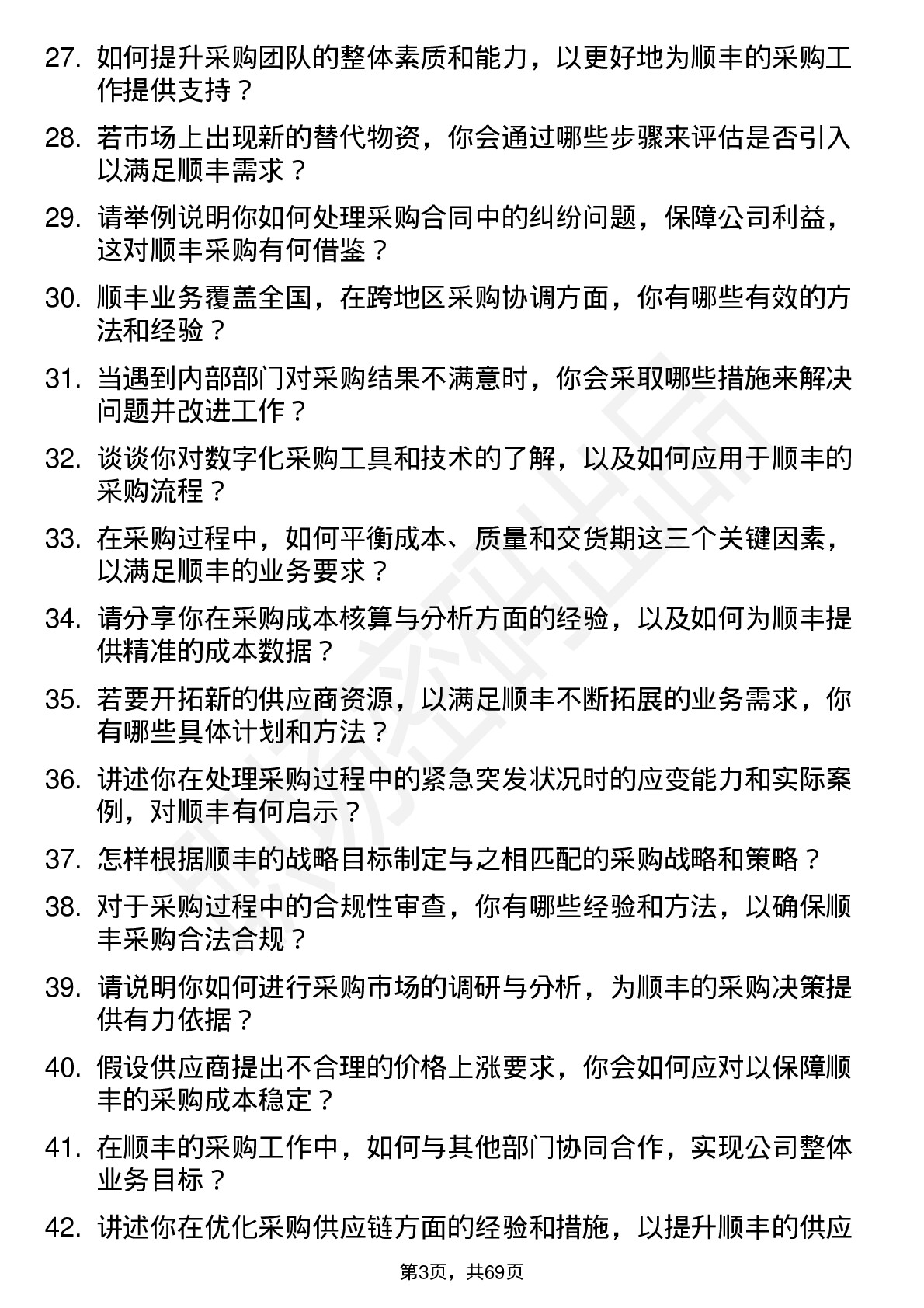 48道顺丰控股采购经理岗位面试题库及参考回答含考察点分析