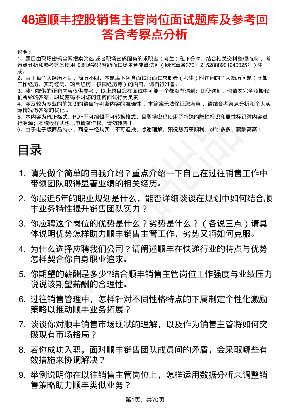 48道顺丰控股销售主管岗位面试题库及参考回答含考察点分析