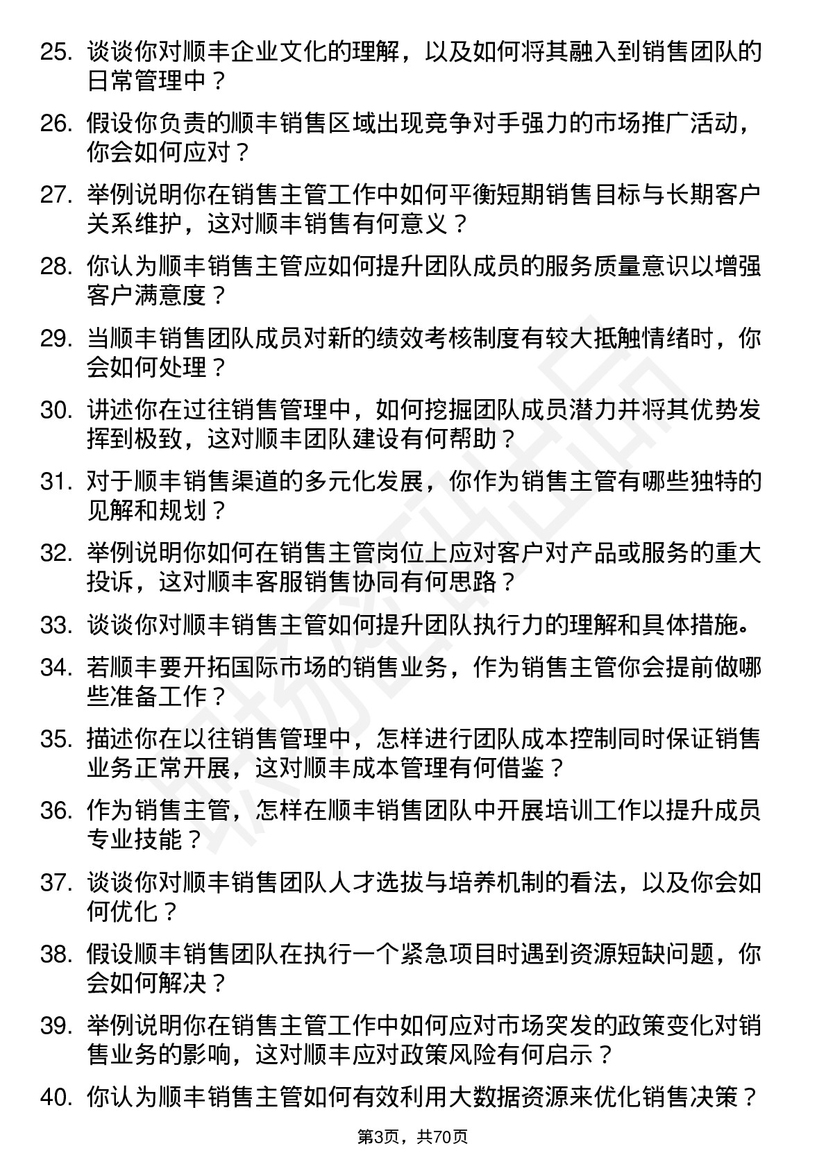 48道顺丰控股销售主管岗位面试题库及参考回答含考察点分析