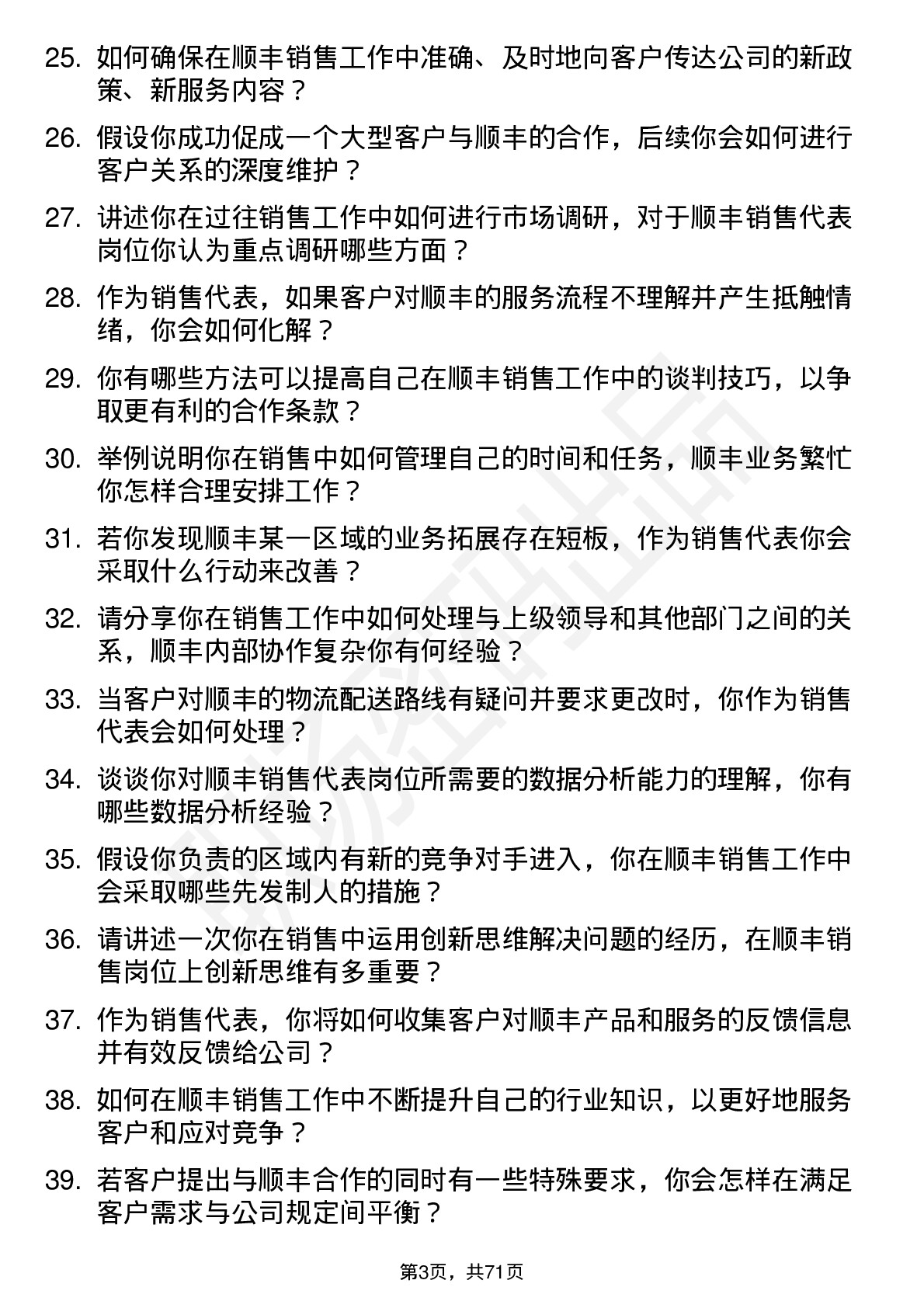 48道顺丰控股销售代表岗位面试题库及参考回答含考察点分析