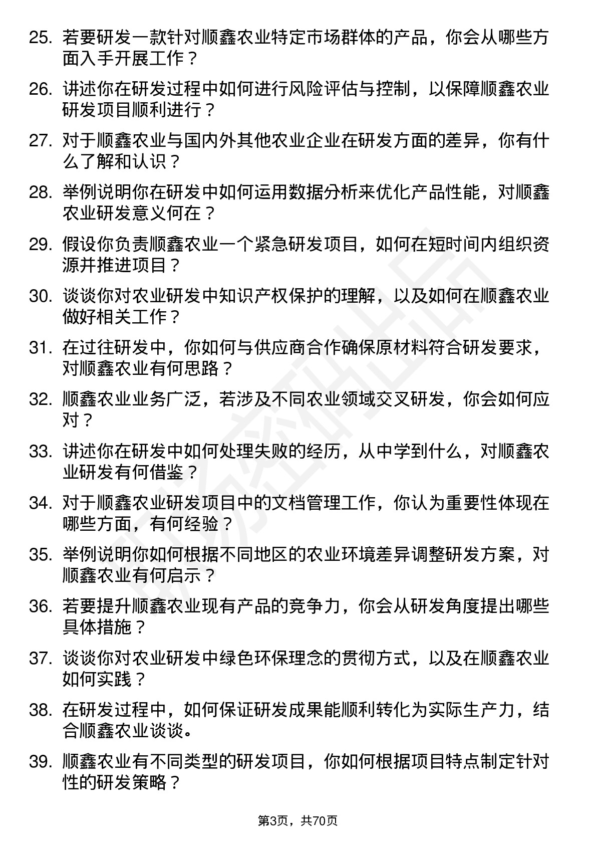 48道顺鑫农业研发工程师岗位面试题库及参考回答含考察点分析