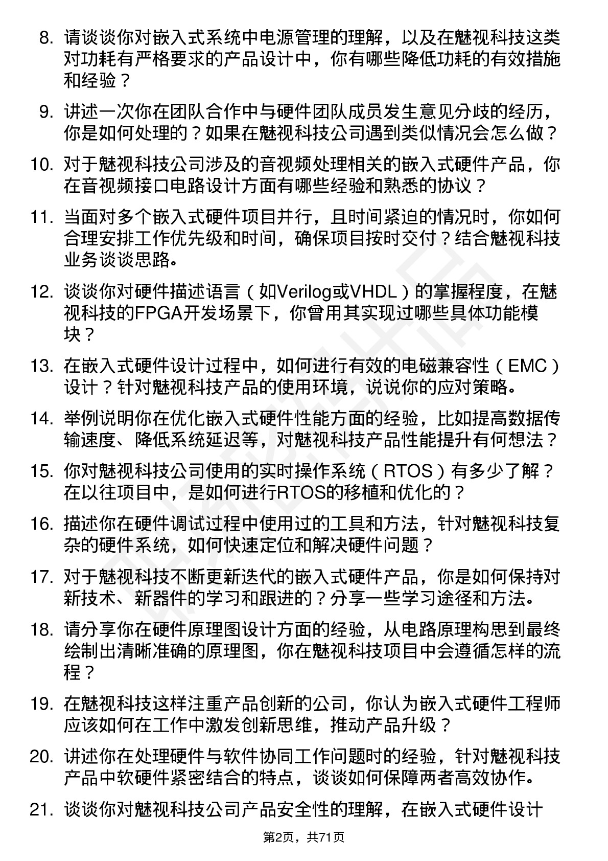 48道魅视科技嵌入式硬件工程师岗位面试题库及参考回答含考察点分析