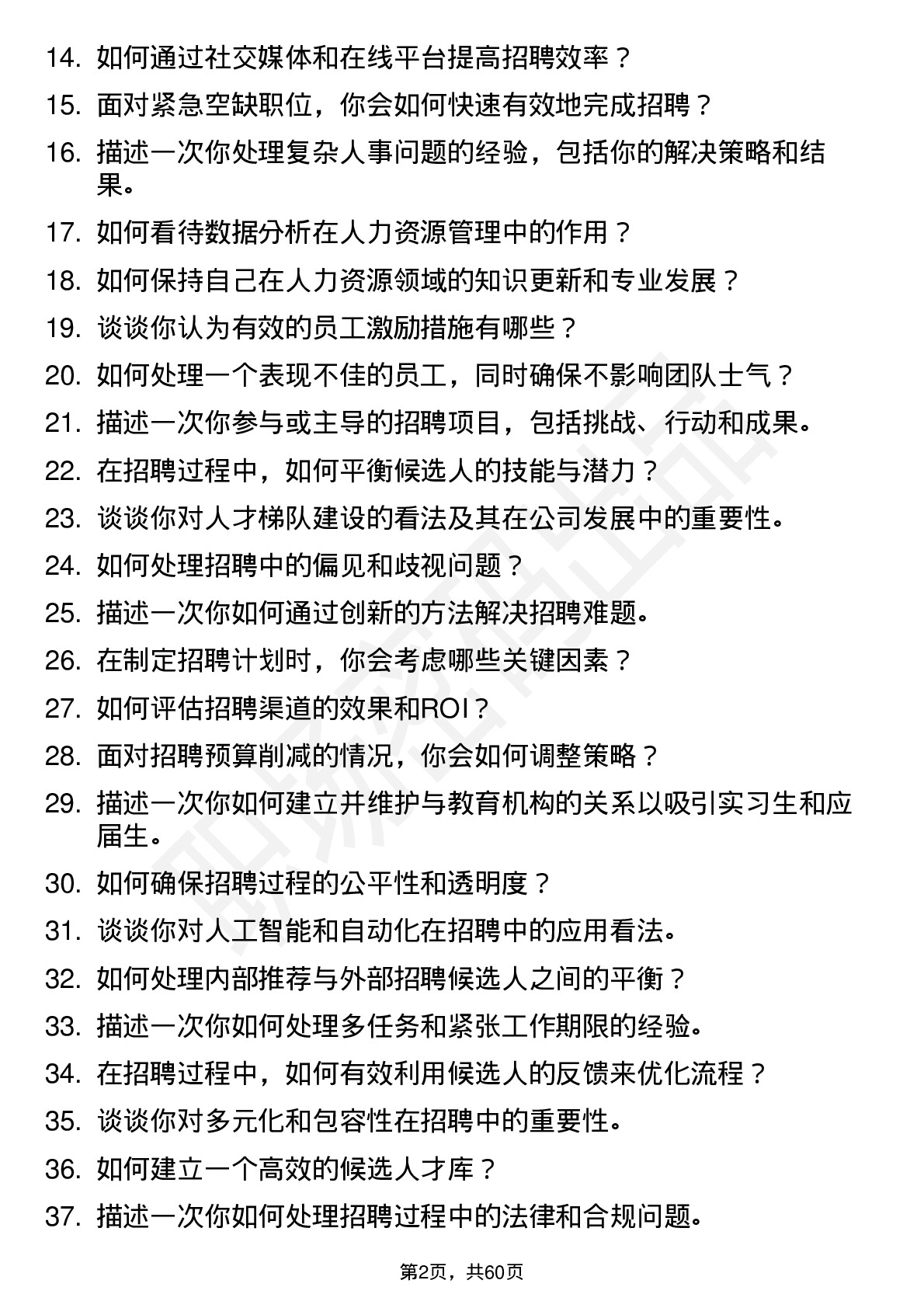 39道网易人力资源/HR实习生（招聘方向）岗位面试题库及参考回答含考察点分析