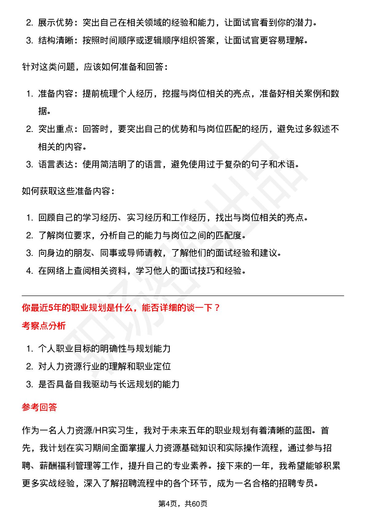 39道网易人力资源/HR实习生（招聘方向）岗位面试题库及参考回答含考察点分析