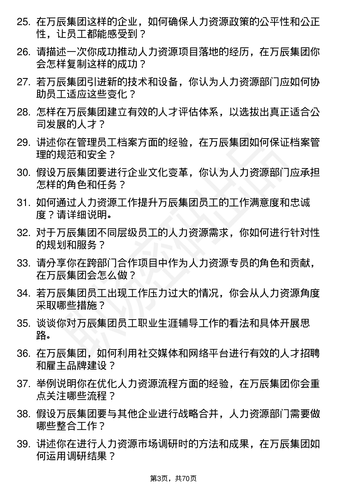 48道万辰集团人力资源专员岗位面试题库及参考回答含考察点分析