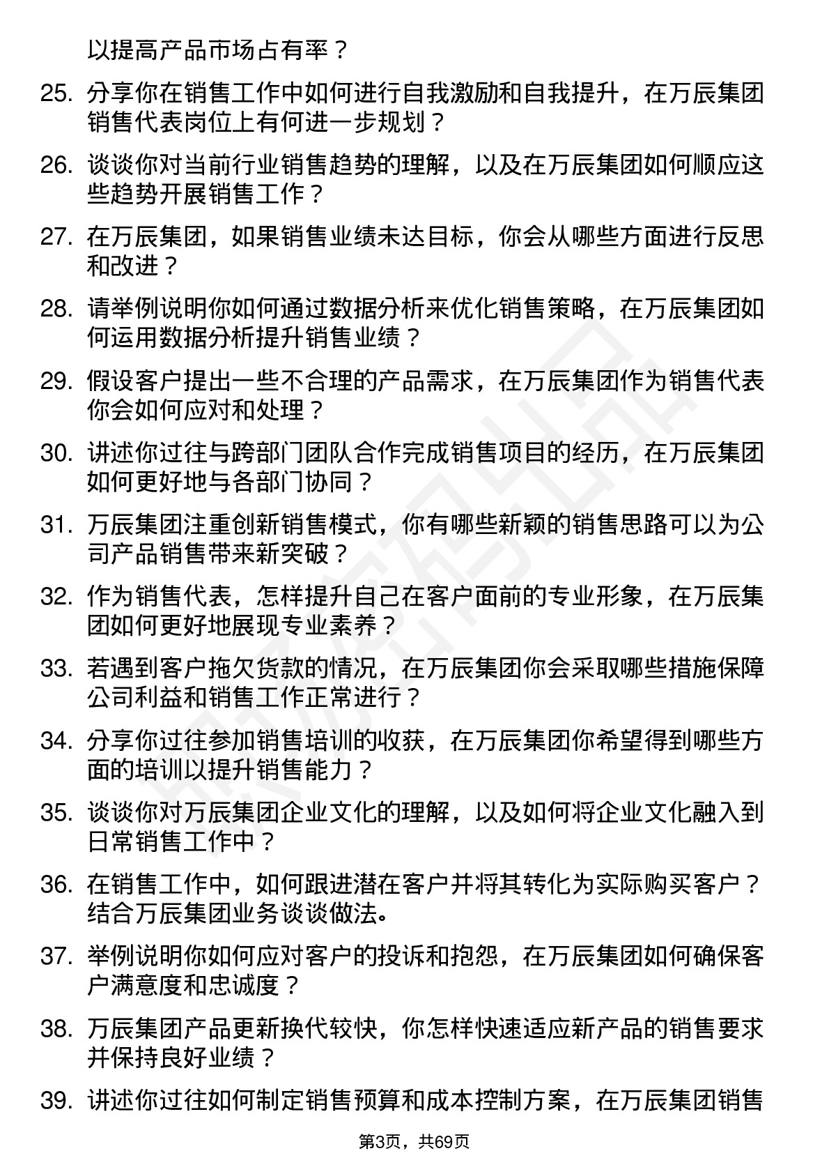 48道万辰集团销售代表岗位面试题库及参考回答含考察点分析