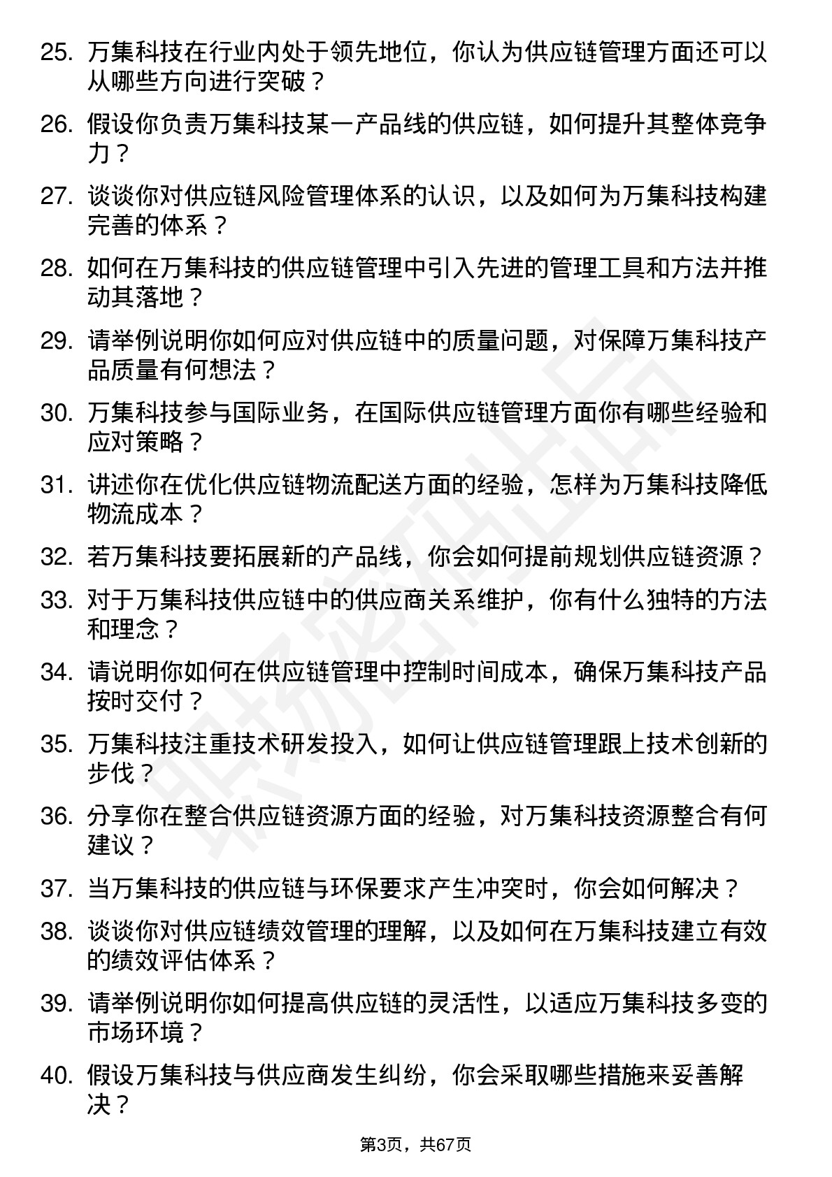 48道万集科技供应链管理工程师岗位面试题库及参考回答含考察点分析