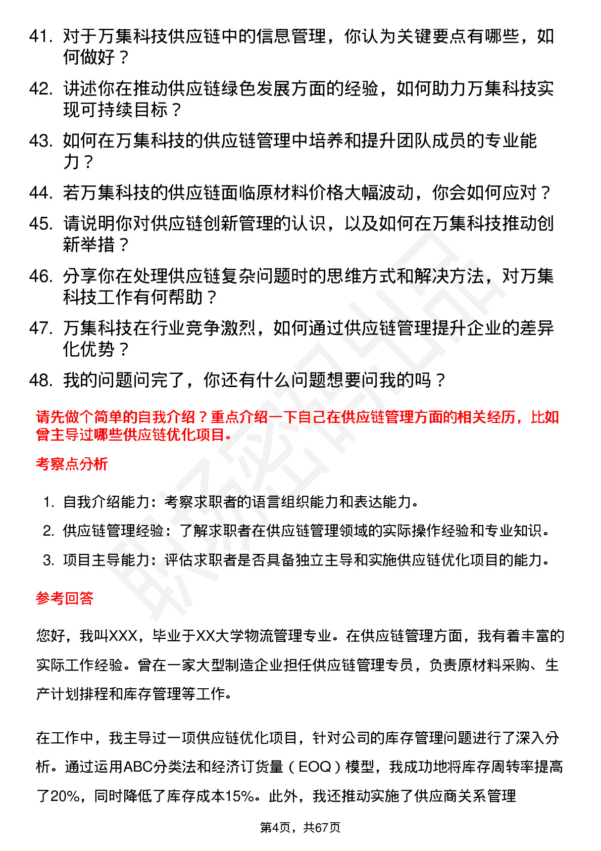 48道万集科技供应链管理工程师岗位面试题库及参考回答含考察点分析