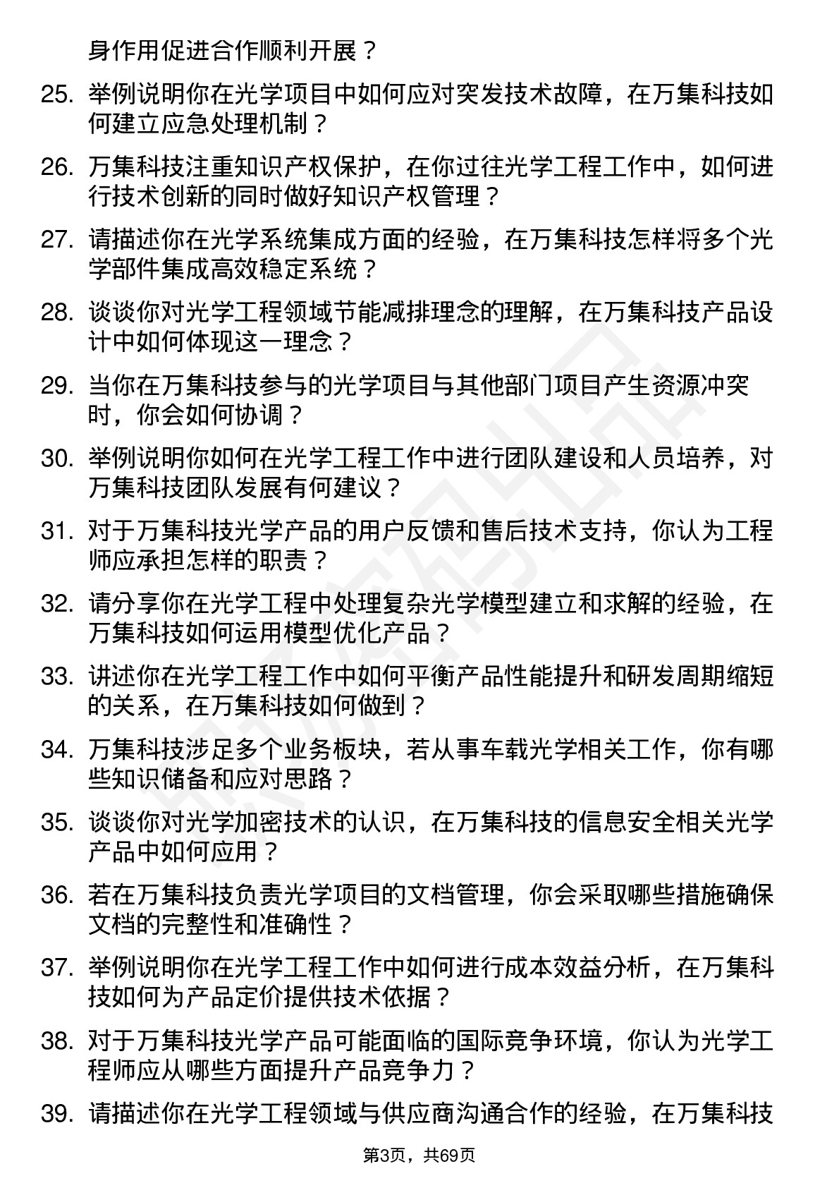 48道万集科技光学工程师岗位面试题库及参考回答含考察点分析